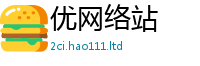 新奥2025年天天开好彩被2024雷锋心水网论坛大众网